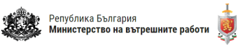 Министерство на Вътрешните работи