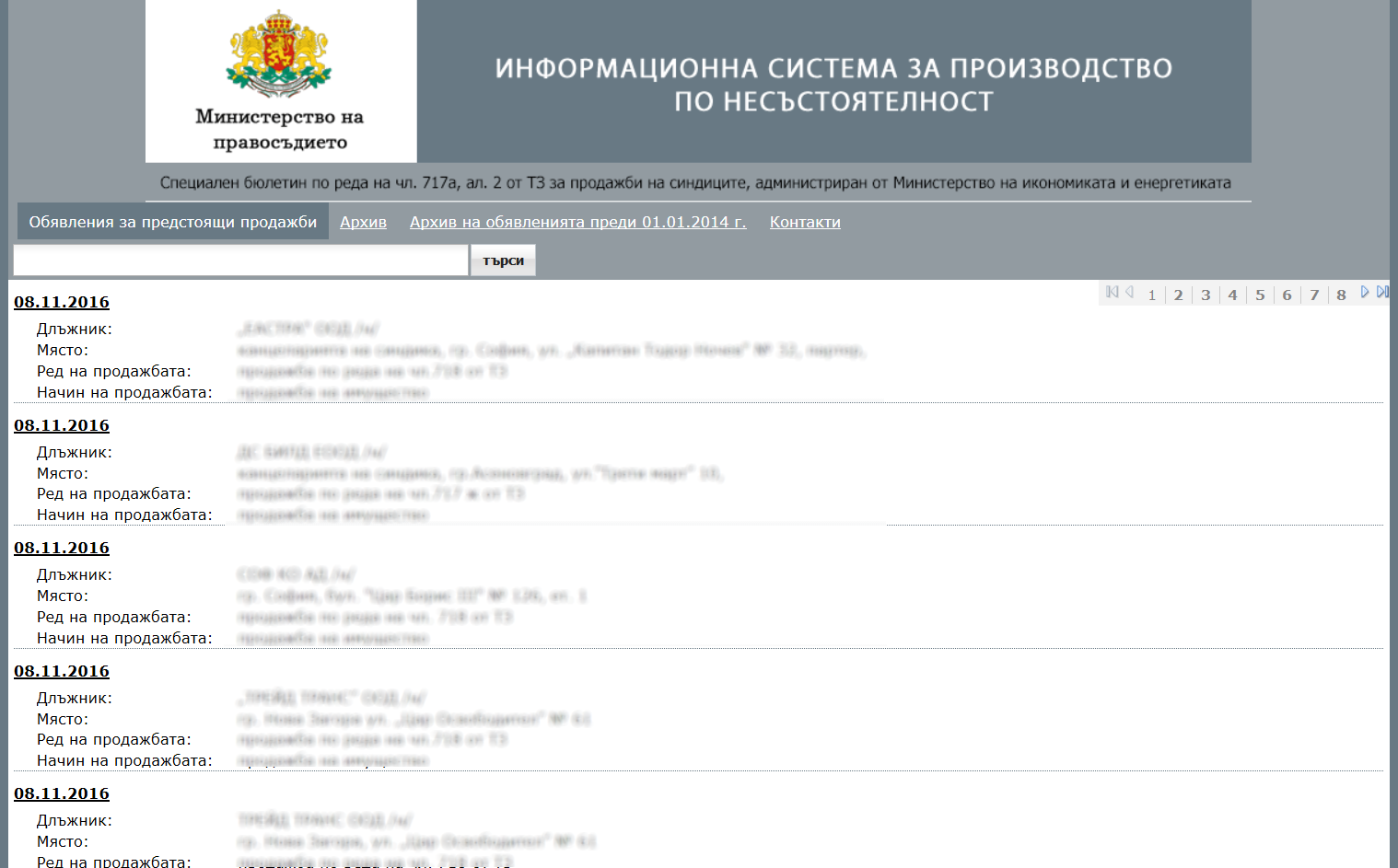 Проект Информационна система за производство по несъстоятелност